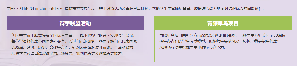 冲刺纽约三一学校！新东方菁英计划：解锁美TOP50私高Offer
