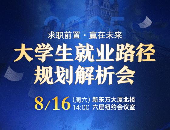 2025大学生就业路径规划解析会