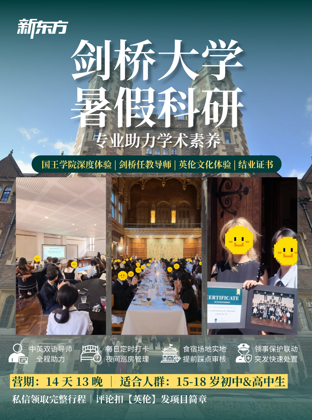 剑桥暑假科研实录|夏日终章，圆满返航