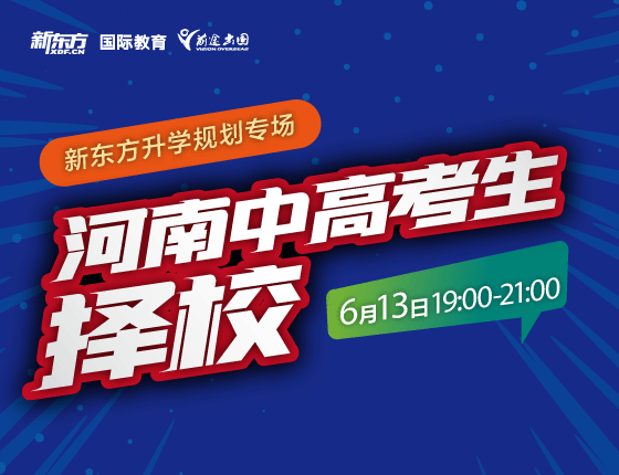 河南中高考生择校