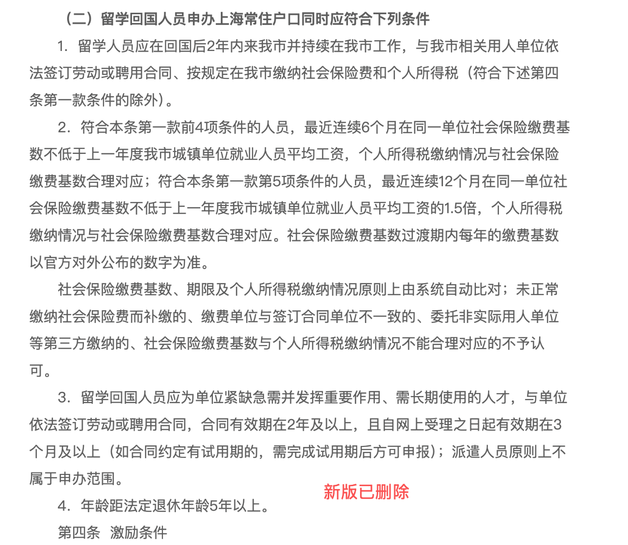 2025上海落户新政已生效，全面放开留学生限制！
