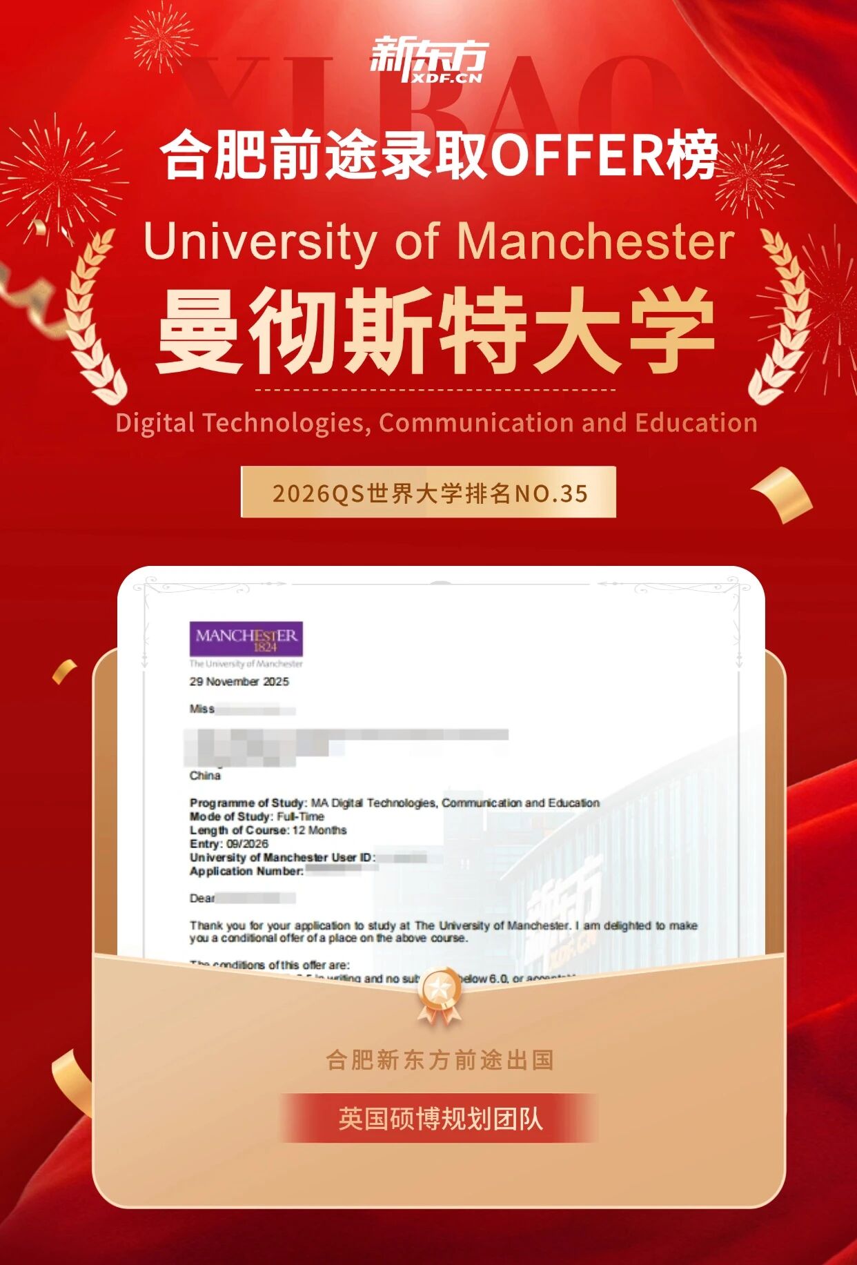 【新东方案例】双非播音生逆袭QS35曼大！跨申数字教育斩获名校offer