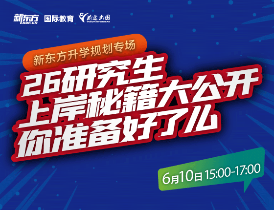 26研究生上岸秘籍大公开 你准备好了么