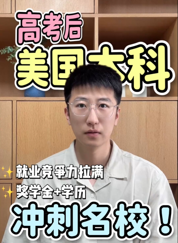 为什么选美国读本科？3 个理由让你秒懂！