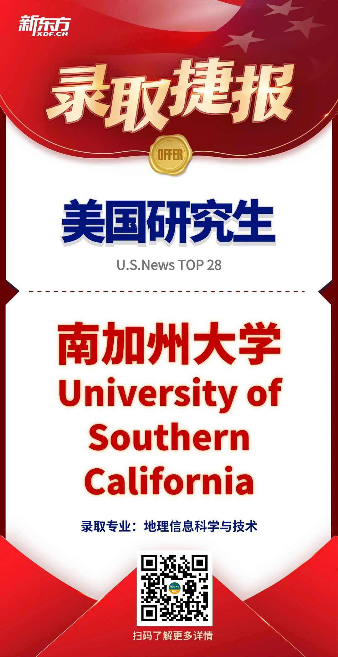 【走进offer】他把短板变“王牌”！成功逆袭南加大跨专业申请