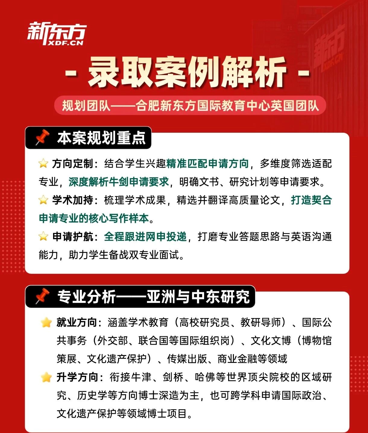 【留学案例】浙大历史学霸圆梦剑桥！MPhil亚洲与中东研究录取背后的规划密码