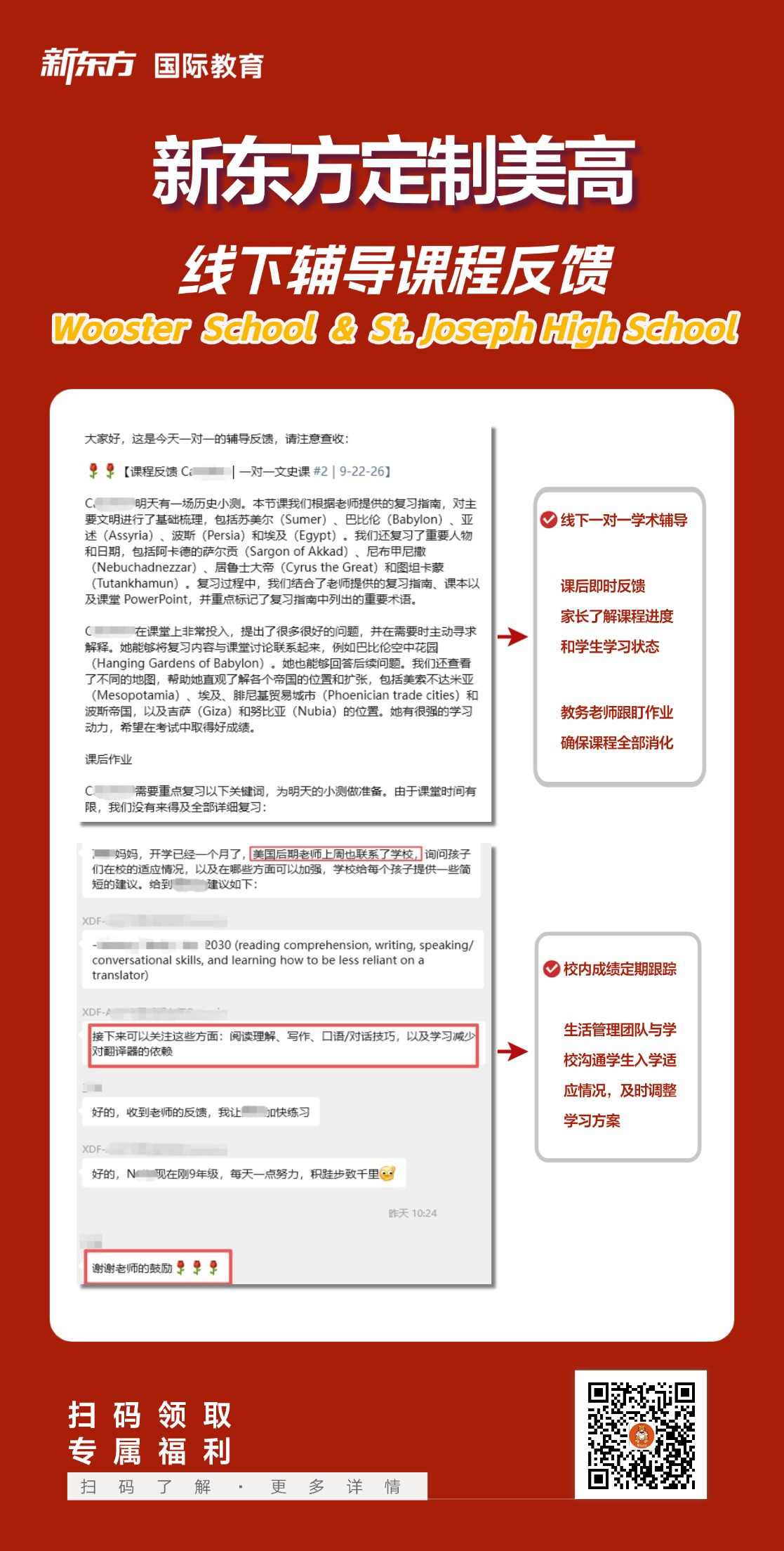 美国中学留学 | 新东方定制美高线下辅导课程：从课堂反馈到家校协同的细致陪伴