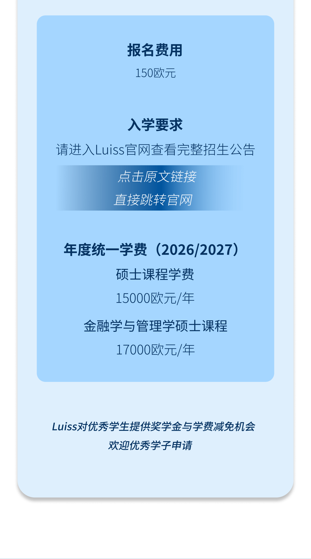 Luiss｜2026研究生申请正式开启