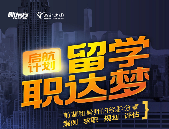 美研启航计划-留学职达梦