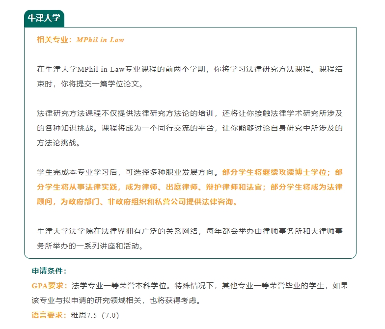 【英国】留学专业推荐：法律与法律研究