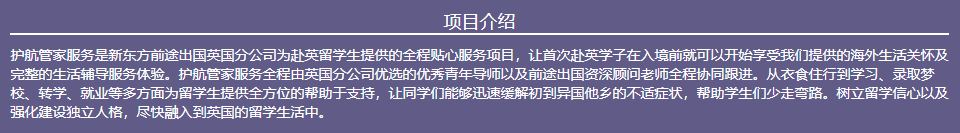 留英生活 “定心丸”！新东方护航管家：从适应到融入无缝衔接