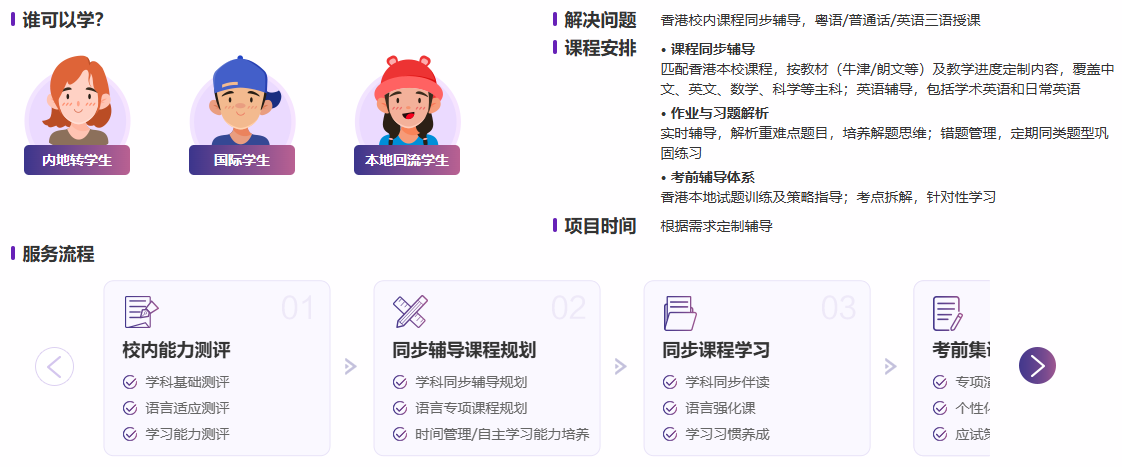 紫荆优学｜香港低龄留学一站式方案