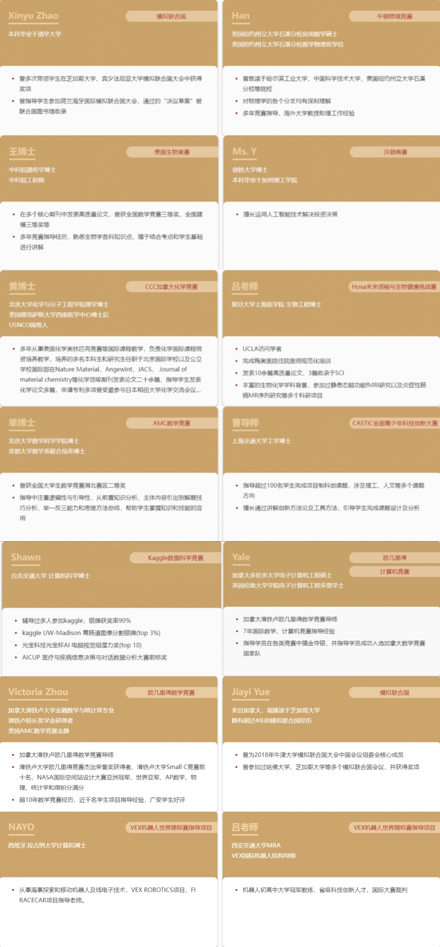 新东方前途出国丨国际竞赛指导项目