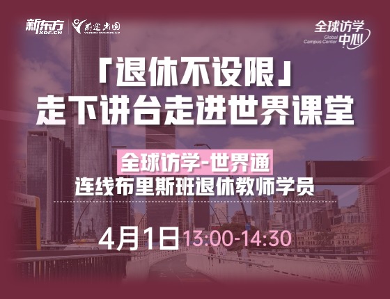 全球访学-世界通