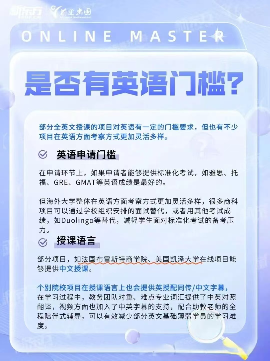 职场人学历提升新选择：国际在线硕士，免联考不脱产