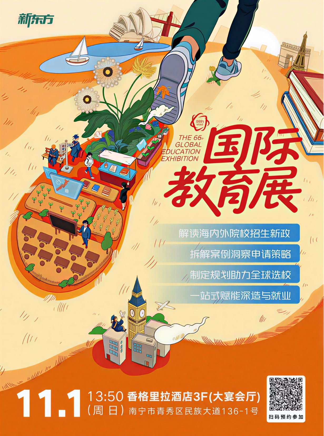 求学内卷？就业困难？解锁N种破局答案｜第66届新东方国际教育展 · 南宁站11月1日启幕