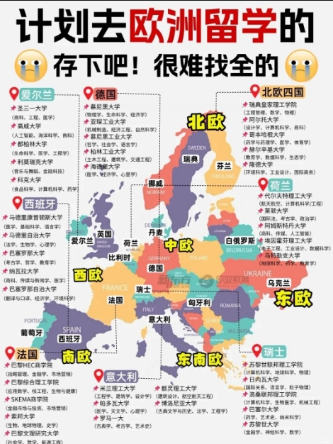 26fall欧洲留学地图，留学党必看