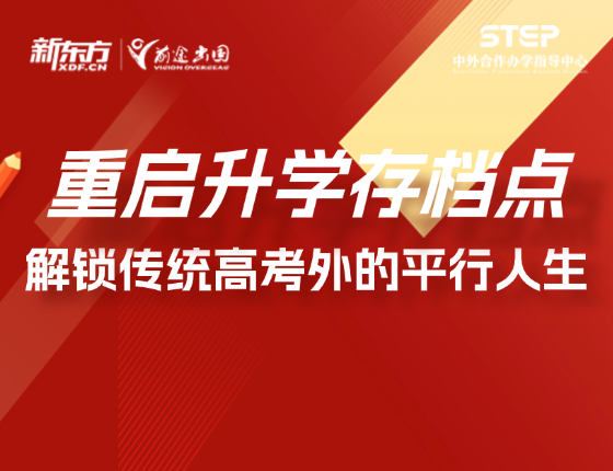 重启人生存档点：解锁传统高考外的平行人生