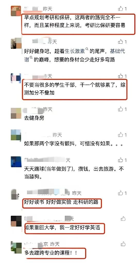 如果重回大一，你会做什么？
