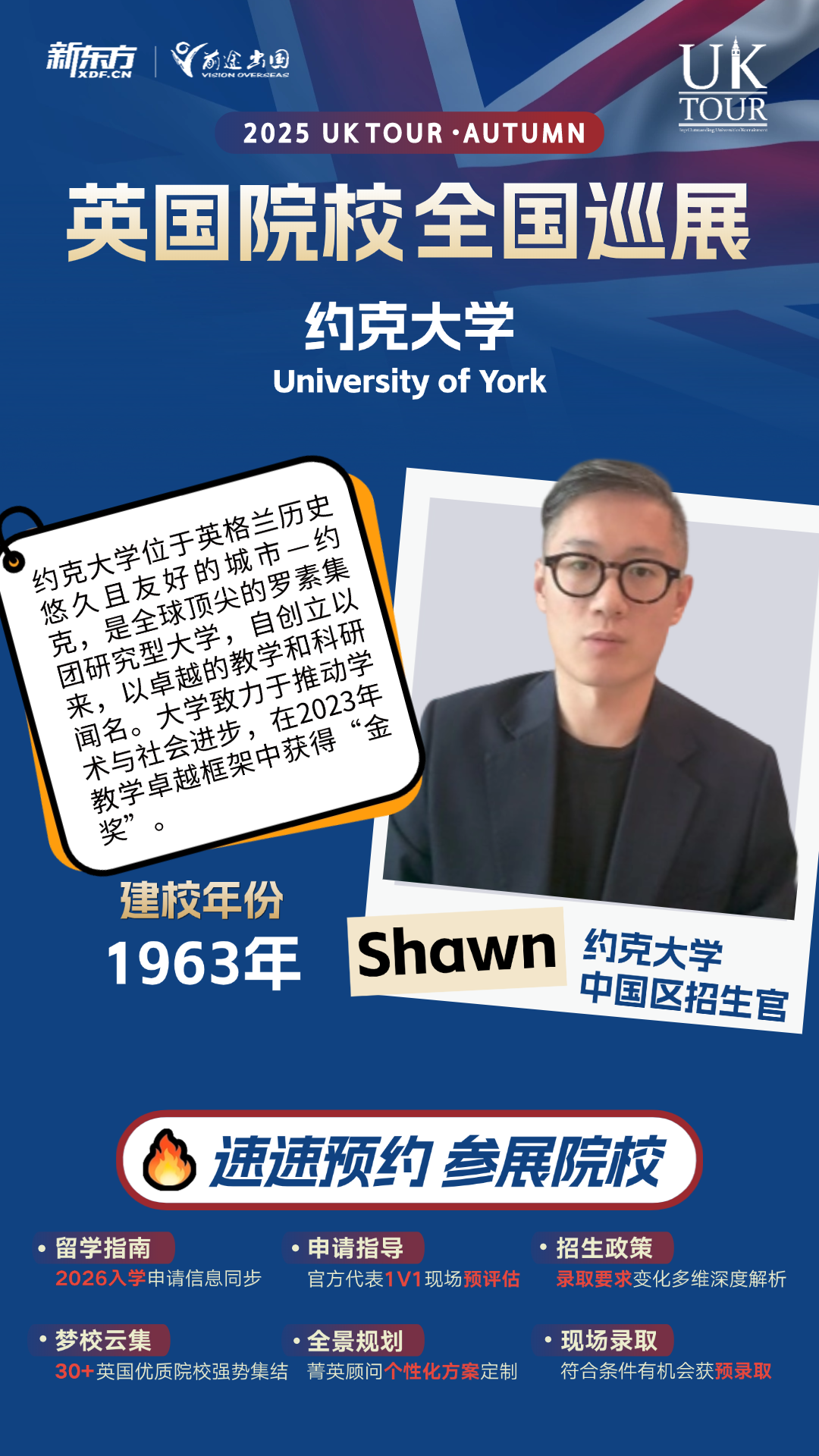 9.20英国院校全国巡展南京站 — 约克大学