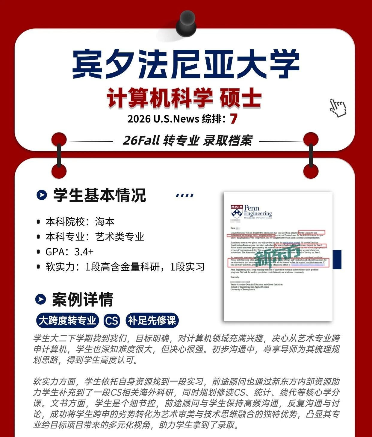 艺术、小语种、建筑也能转CS和金融？五个大跨度转专业录取案例参考