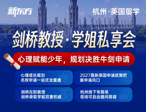 剑桥教授·学姐私享会