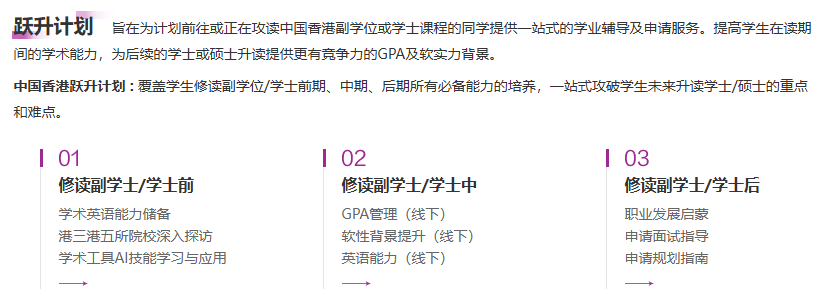 新东方「跃升计划」来袭！香港副学士升学士/硕士