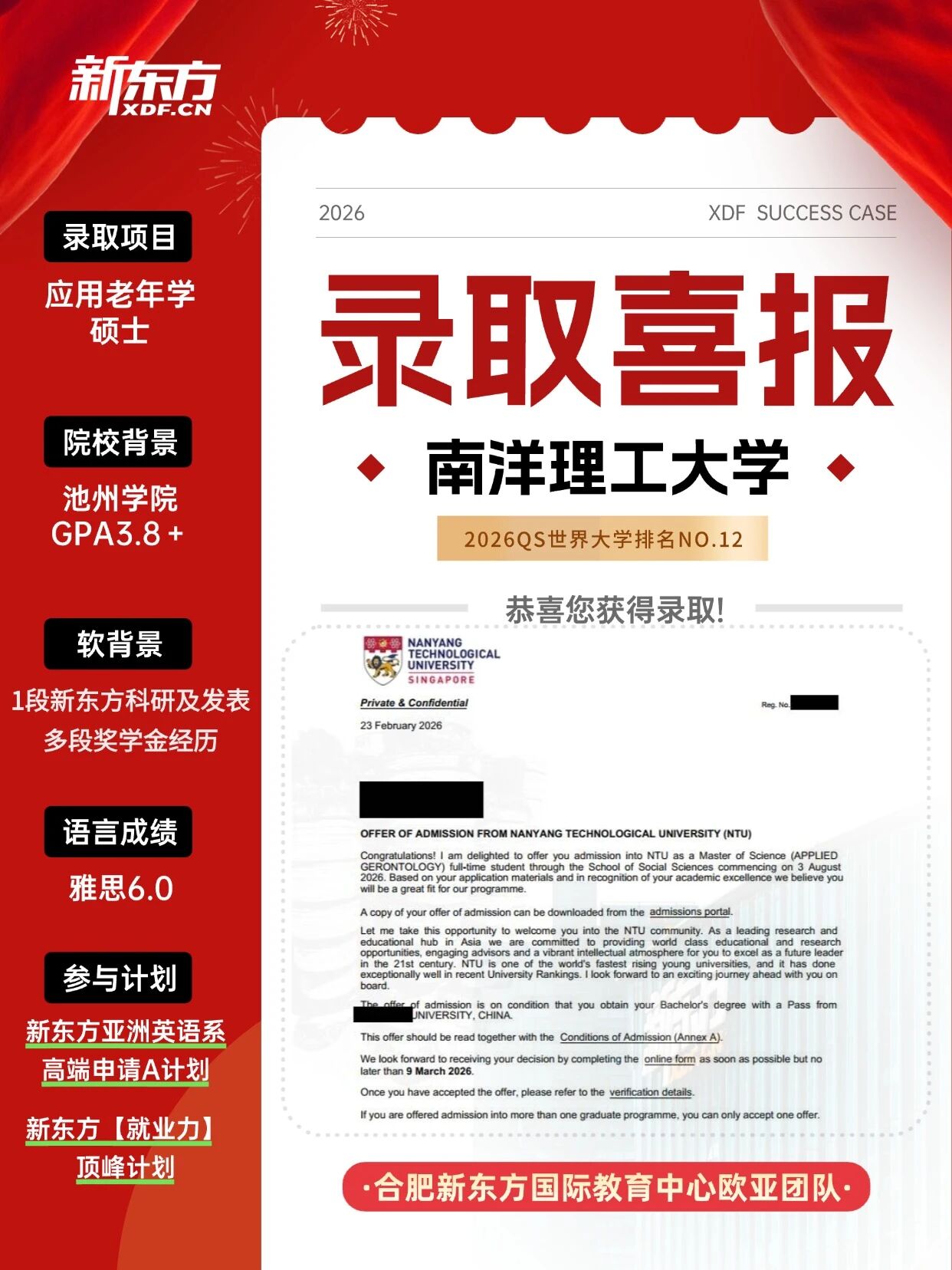 【留学案例】双非逆袭南洋理工！合肥新东方助力学子斩获QS前15名校硕士录取