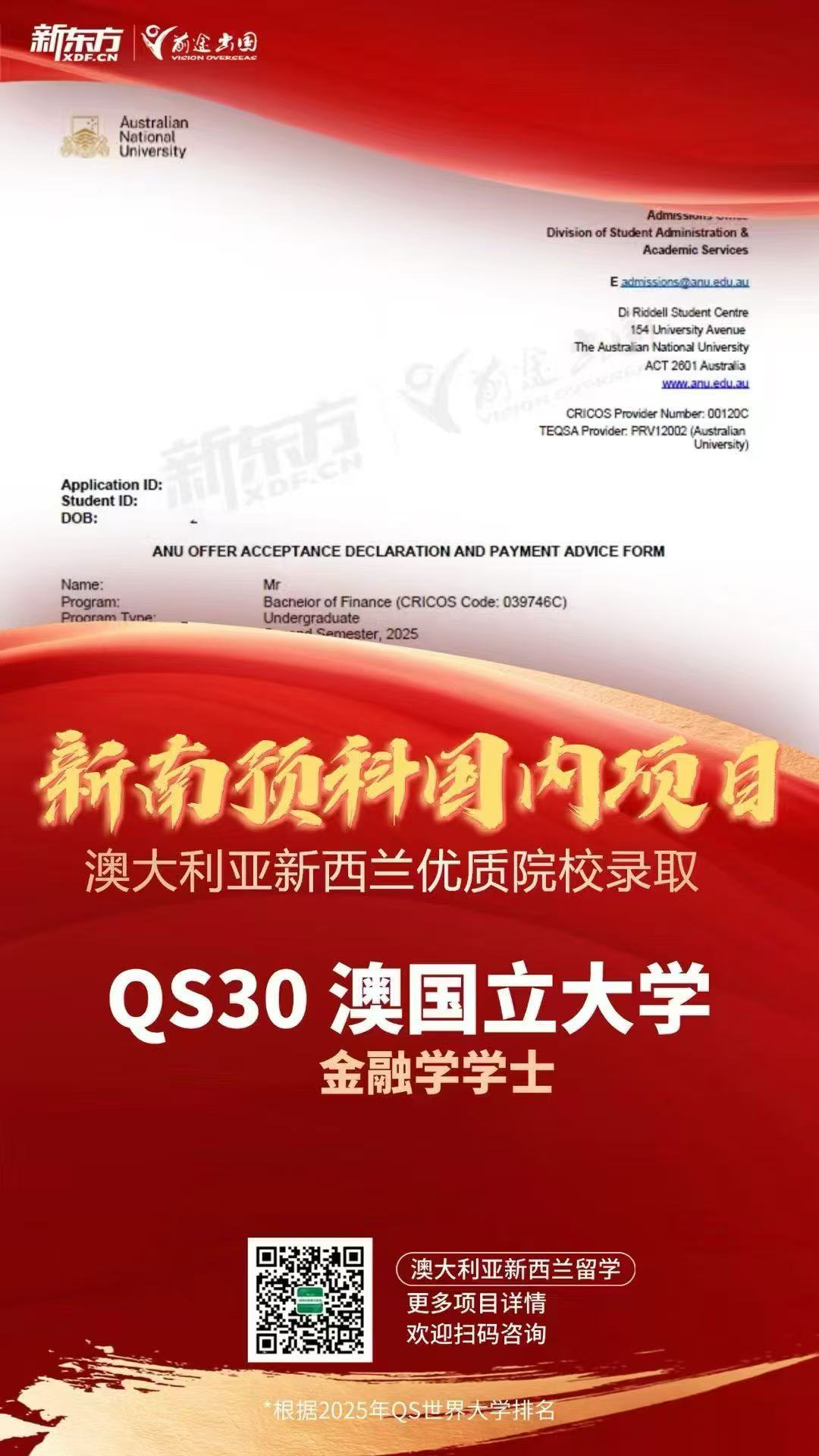 【澳洲】新东方x新南项目重磅录取来袭！