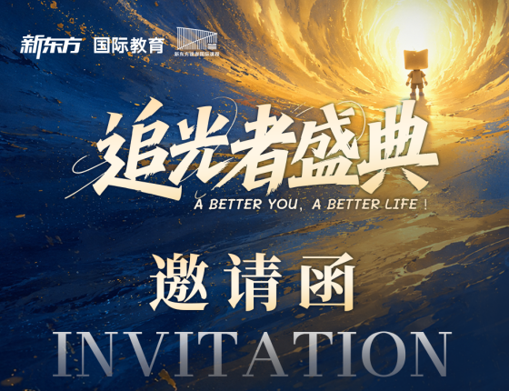 追光者盛典