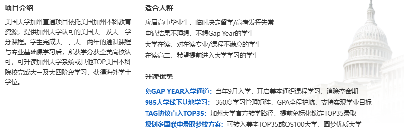 2026fall美本党该如何布局？启程学院给答案