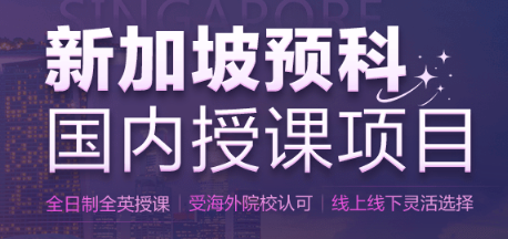 同样是留学，为什么有人能轻松适应？答案在新东方预科里