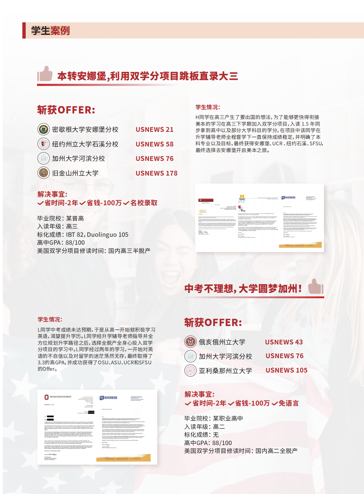 新东方前途出国启程双学分项目介绍