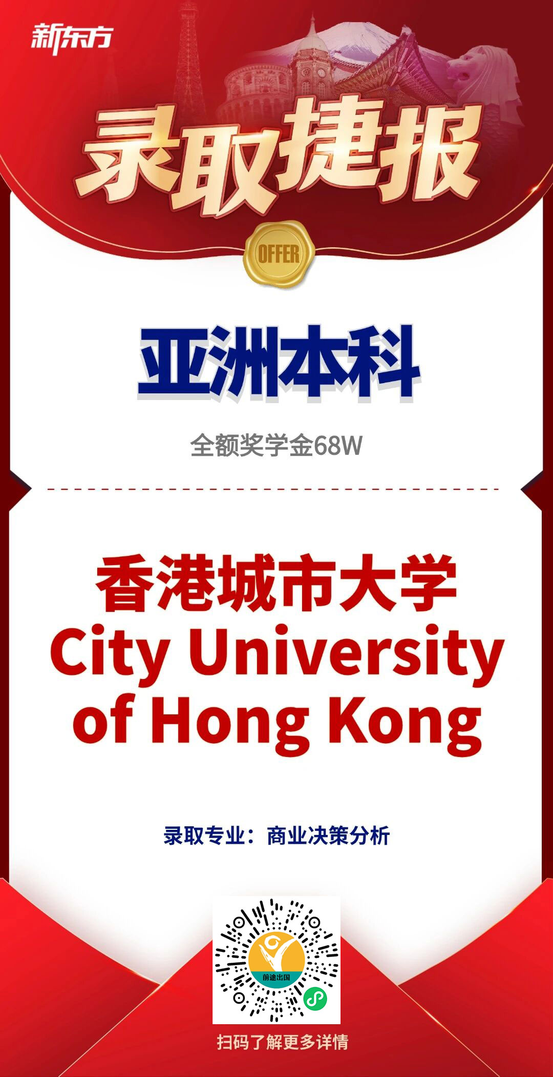 【走进offer】“一考定终身”？看历史类学霸如何横跨内地与港校，斩获40万+全额奖学金！