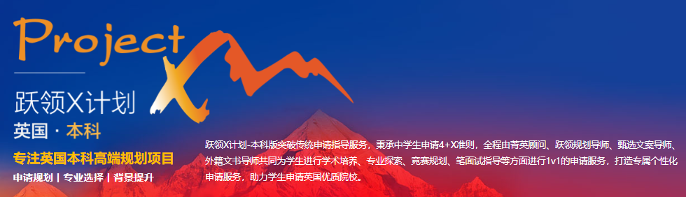 英国本科 G5 冲刺指南！新东方跃领 X 计划