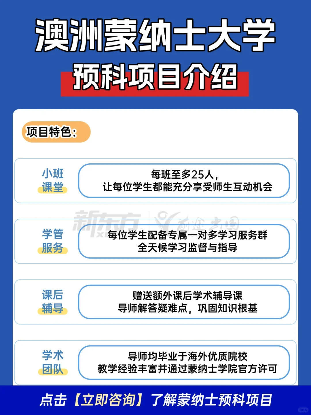 澳洲蒙纳士大学预科项目介绍