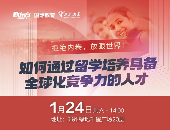 如何通过留学培养具备全球化竞争力的人才