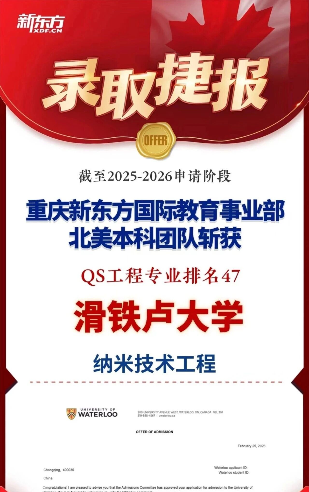 2026早录取捷报：37枚offer背后，他为何放弃热门专业选择材料工程？