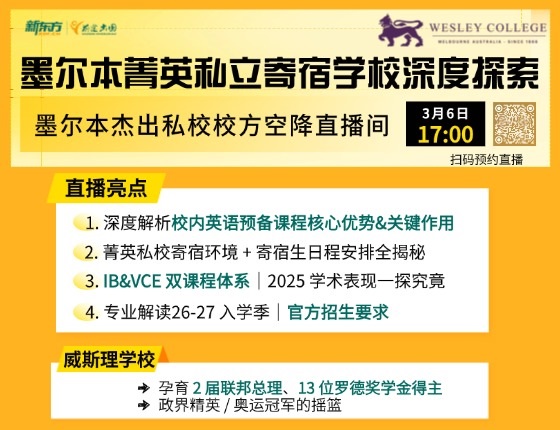 墨尔本菁英私立寄宿学校深度探索