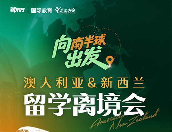 5.24 | 向南半球出发·澳新离境会