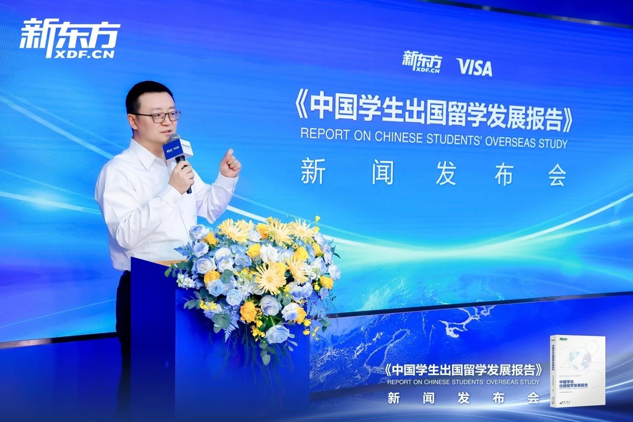 新东方《中国学生出国留学发展报告》发布，揭秘当代留学生画像