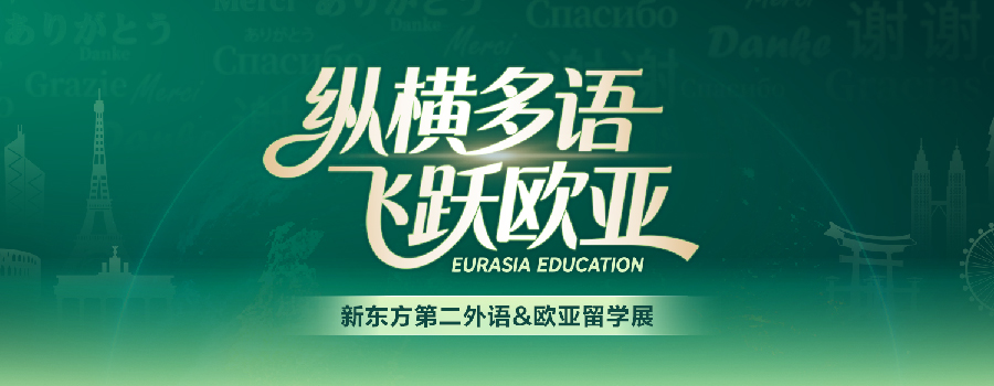 亚洲留学, 亚洲硕士申请,欧洲留学申请,欧洲留学,日语,韩语,小语种学习