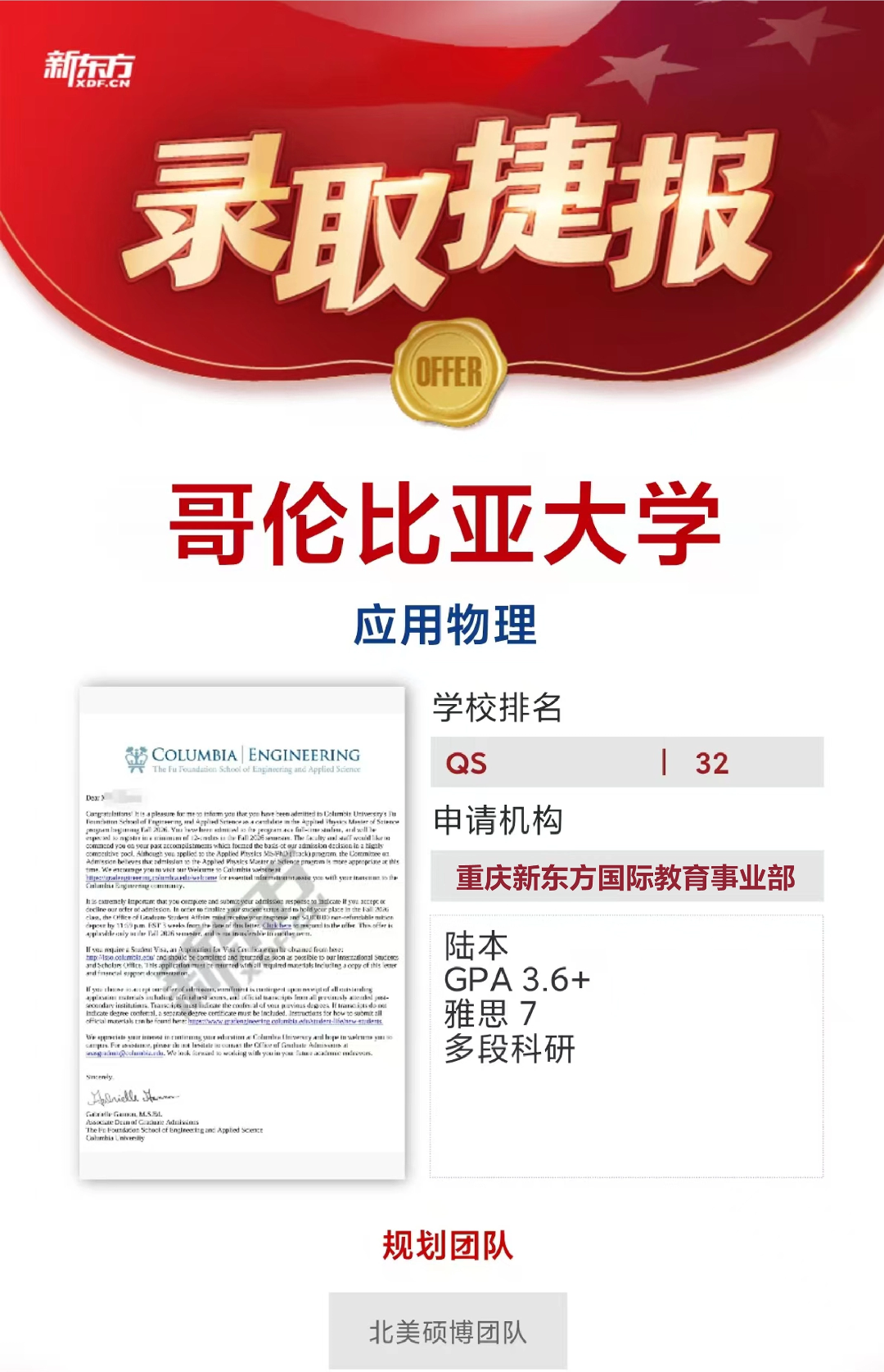 重庆美国留学录取捷报：新东方国际教育斩获康奈尔、哥大等4枚常春藤offer 