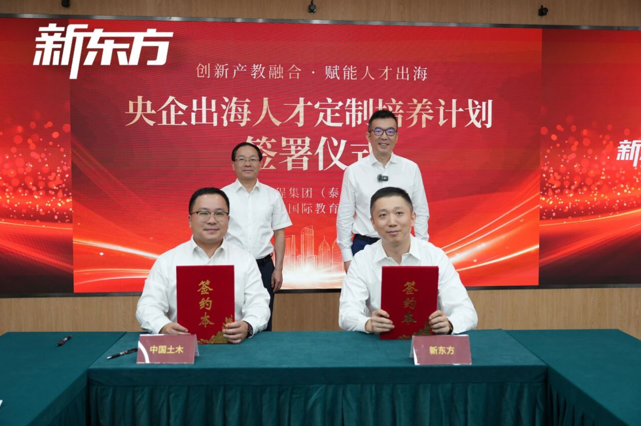 中国土木与新东方签署央企出海人才定制培养协议 共探产教融合国际化新路径
