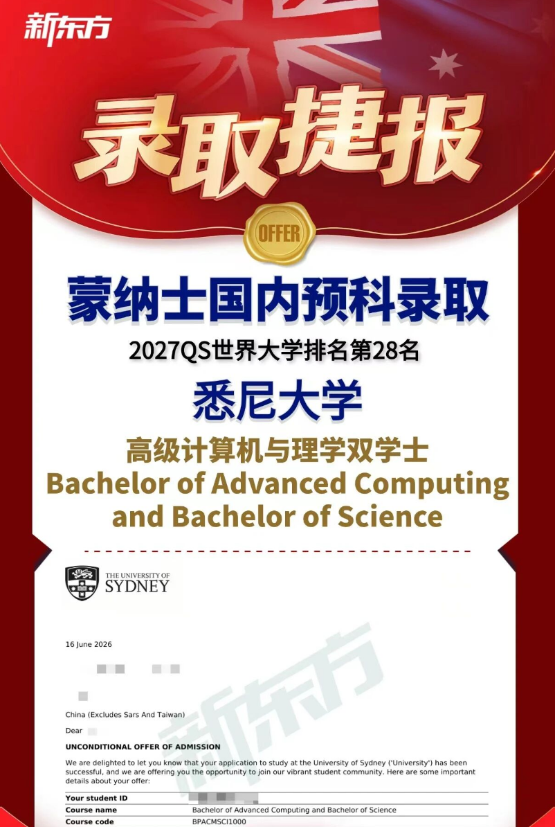 没走普高，他们如何拿到了澳洲名校offer？