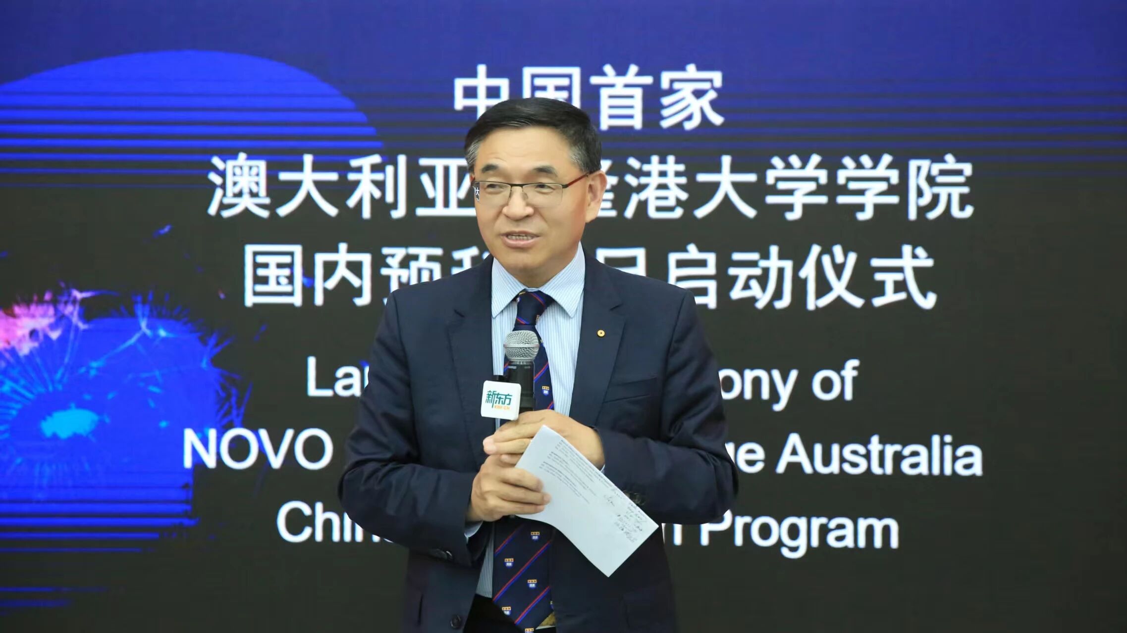 新东方×澳大利亚沃隆港大学——预科项目剪彩仪式在京隆重举行