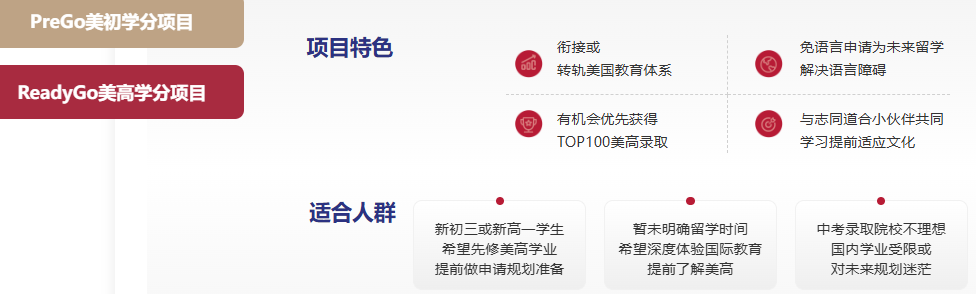 标化薄弱也能冲美高？Ready？Go！预科用“美高身份”破局