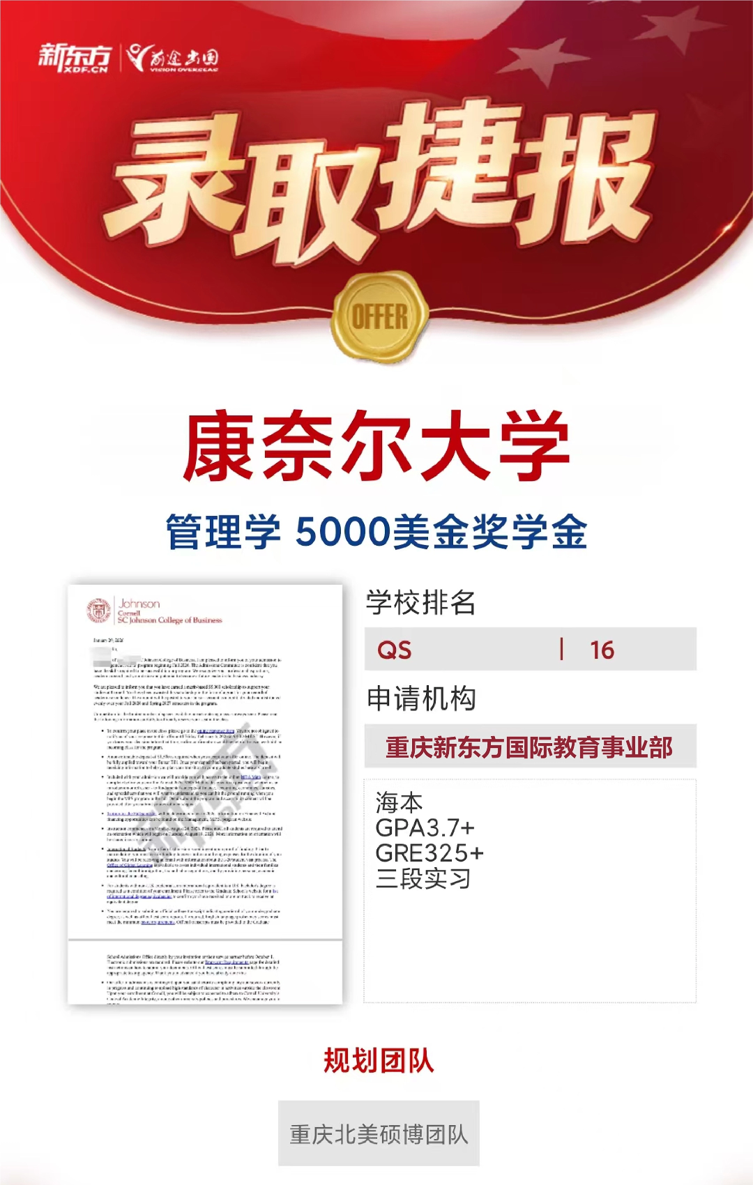 重庆美国留学录取捷报：新东方国际教育斩获康奈尔、哥大等4枚常春藤offer 