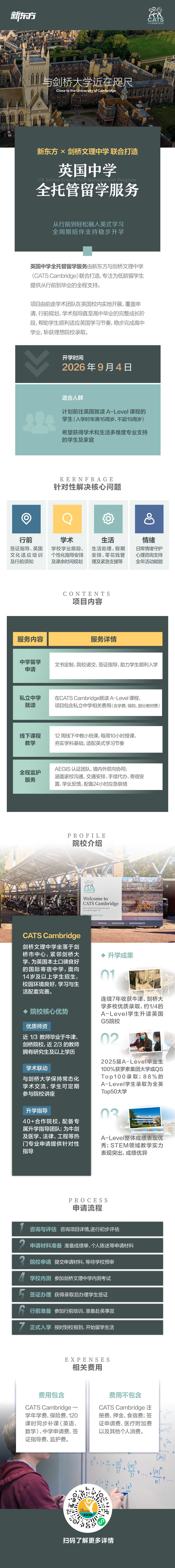 英国留学｜英国剑桥文理中学全托管服务！A-Level升读路径全指南