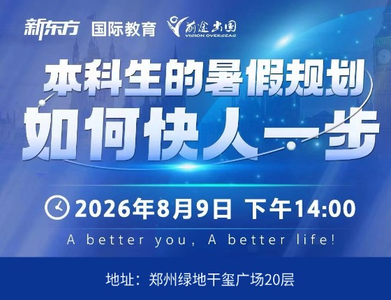 本科生的暑假规划